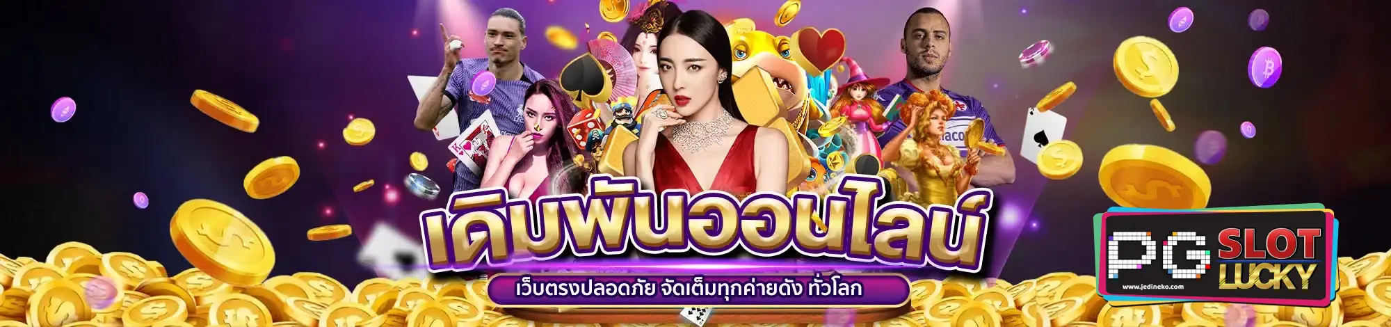 pg lucky
