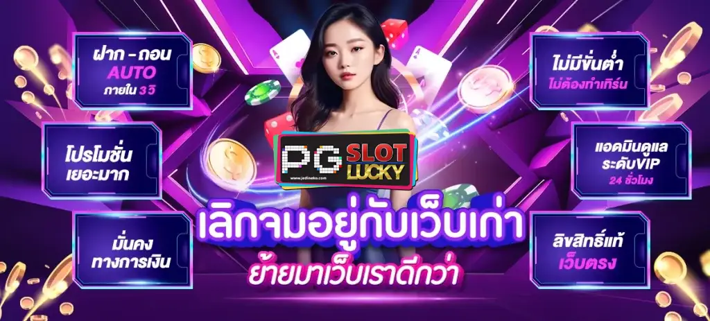 สล็อต pg lucky